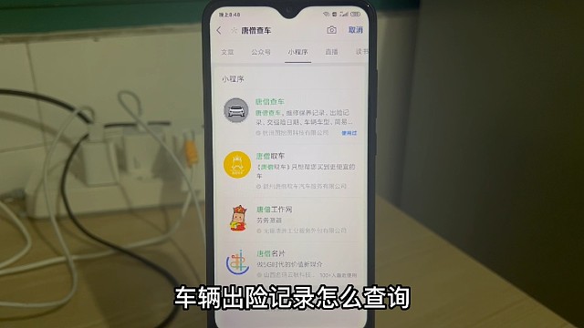 车辆出险记录怎么查询