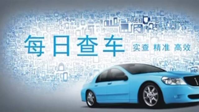 二手车维修保养记录，续保，交强险如何查询