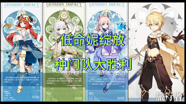 【原神】低命妮绽放急速38秒通关见鬼还有谁？知道该抽谁了吧