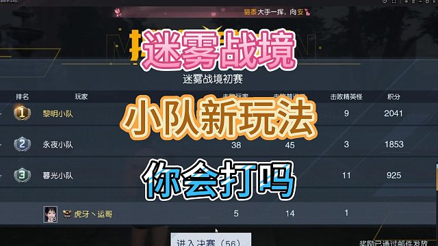 黎明觉醒生机迷雾战境深度解析！