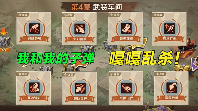 我和我的子弹嘎嘎乱杀！