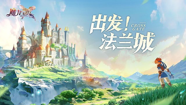 魔力宝贝回忆融合版全新上线！