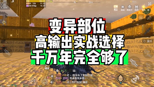 变异部位高输出实战选择