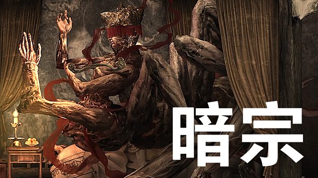 【实况:民鬼】残秽的我们 第二章 02