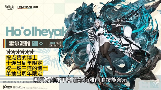 明日方舟新六星甘雨霍尔海雅！