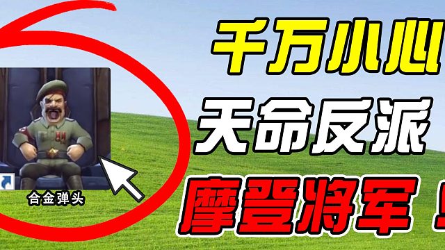 狡诈摩登，趁我不备搞偷袭！