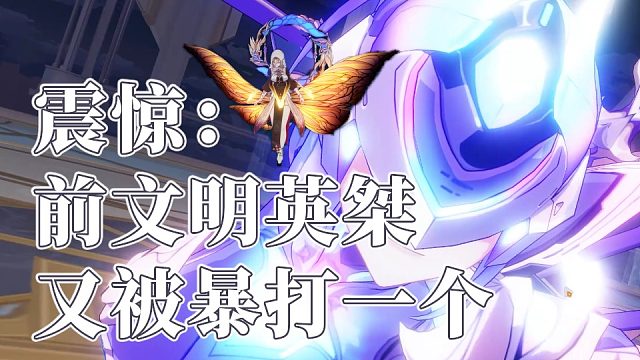 真正的专属！全S0羽兔羽兔暴打红莲阿波尼亚754分  崩坏3终极区446扰动