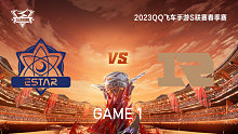 eStar vs RNG.M_1_QQ飞车手游S联赛春季赛