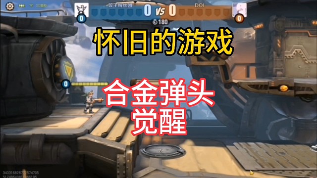 怀旧的人，怀旧的游戏！#新游共创计划