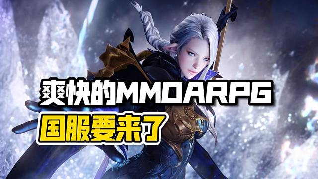 命运方舟：国服测试来了，依旧是不错的MMO端游！