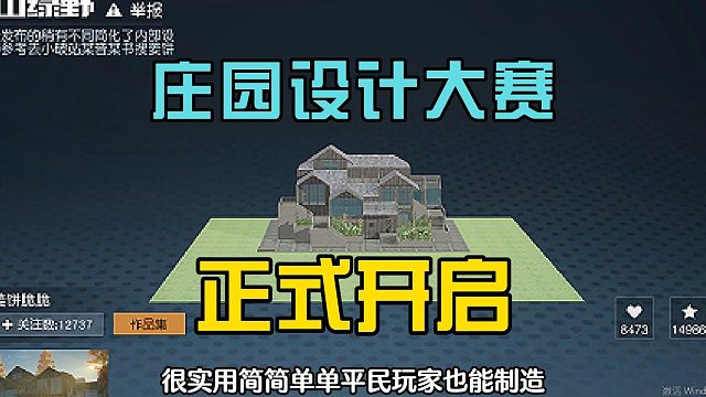 黎明觉醒生机：庄园设计大赛，实用小技巧，适合新玩家