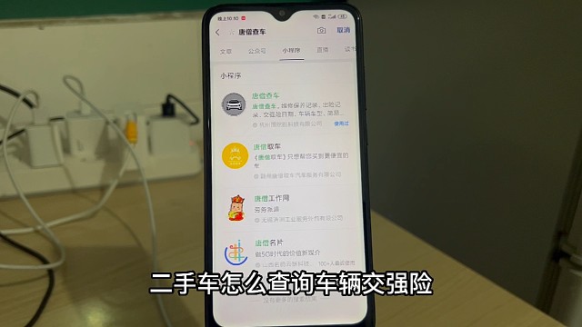 二手車怎么查詢車輛交強(qiáng)險