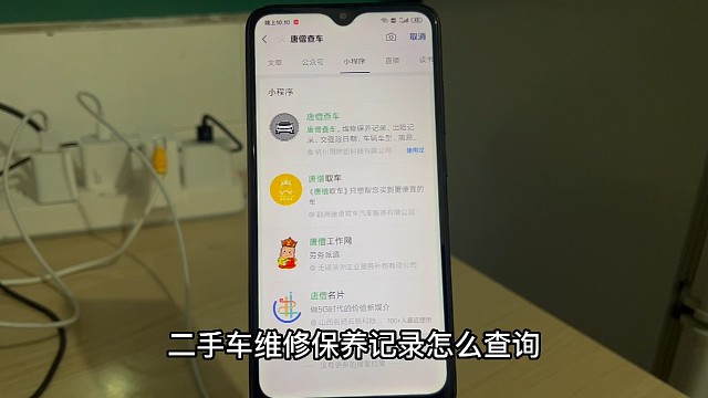 二手车维修保养记录怎么查询