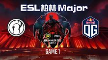 iG vs OG-1 ESL柏林Major