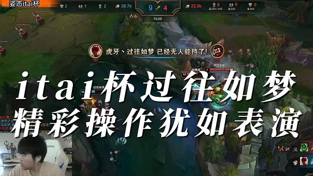 【姿态】小组赛过往如梦精彩操作！姿态惊叹：这简直就是在表演