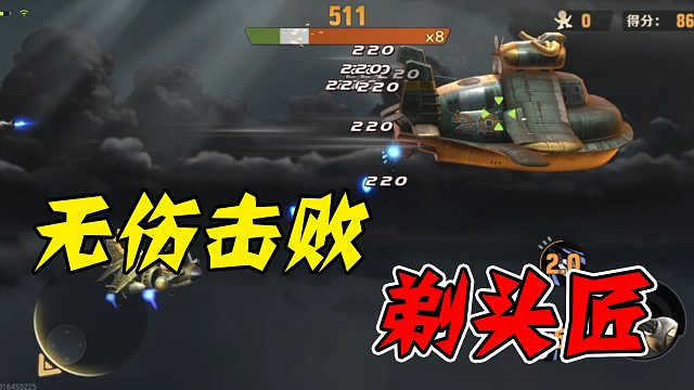 无伤挑战童年经典——合金弹头（四）