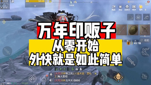 万年印贩子从零开始