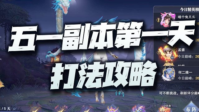 斗罗大陆魂师对决：五一活动第一天打分攻略讲解！没尘心就不让玩是么？