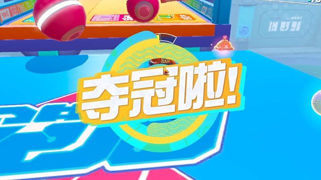 又是夺冠的一天:找准时机就出手,轻松夺冠无敌手