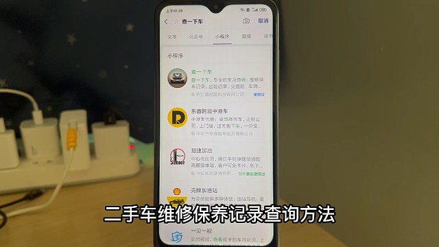 二手车维修保养记录查询方法