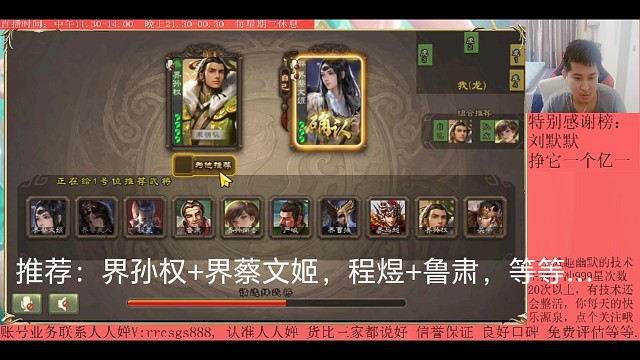 界孙权…蔡文姬