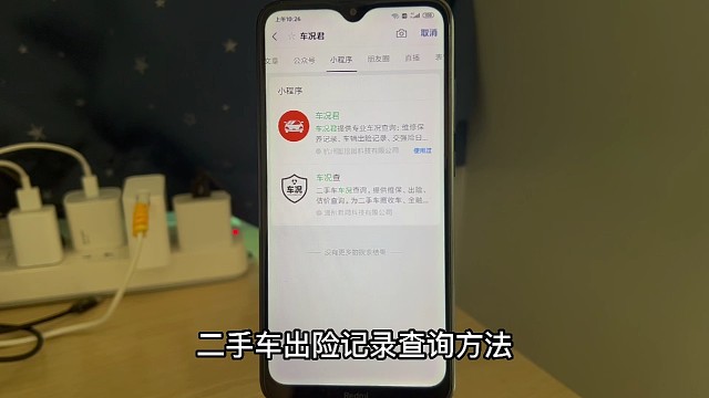 二手车出险记录查询方法