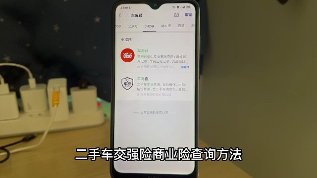二手车交强险商业险查询方法