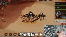 狼王在三棋偶遇小蒼，大放厥詞被打臉 #三國(guó)志戰(zhàn)棋版   #狼人殺   #JY   #小蒼   #火樹