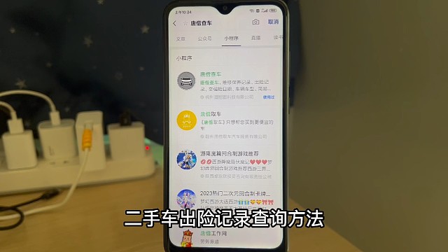 二手车出险记录查询方法