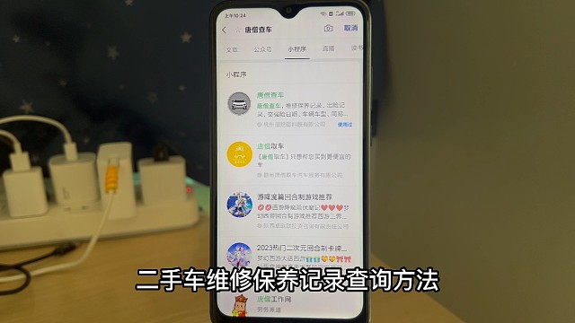 二手车维修保养记录查询方法