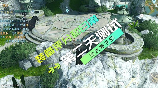 第二天测试：装备评分和日常-逆水寒手游