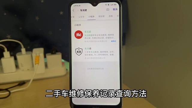 二手车维修保养记录查询方法