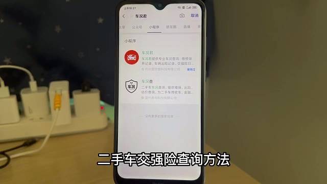 二手车交强险的查询方法