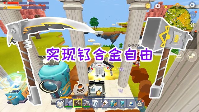 迷你世界魂师生存5：实现钛合金自由，制作了收割者和钛金战锤