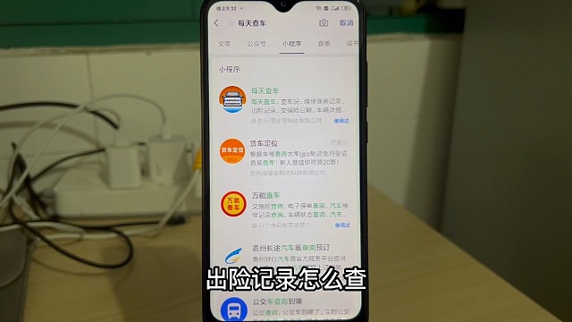 出险记录怎么查