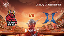 Wz vs KZ_2_QQ飞车手游S联赛春季赛