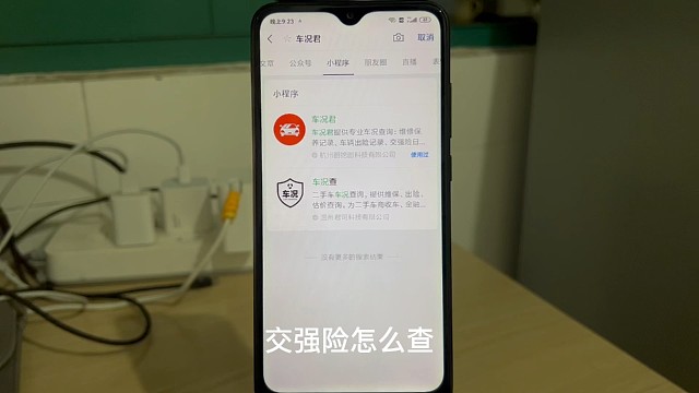 交强险怎么查询