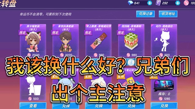 我该换什么东西？#逃跑吧少年中秋解说#逃跑吧少年#逃跑吧少年手游