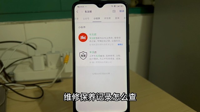维修保养记录怎么查询