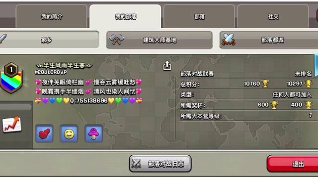 新建的部落美美哒招人稀罕的赶紧来吧