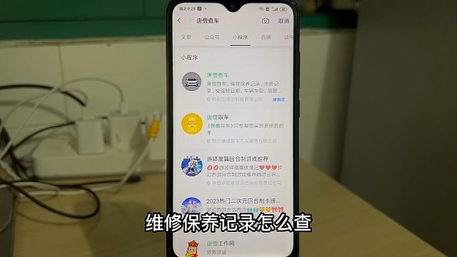 维修保养记录怎么查