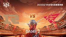 RNG.M vs RW_2_QQ飞车手游S联赛春季赛