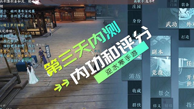 第三天内测-内功和评分-逆水寒手游