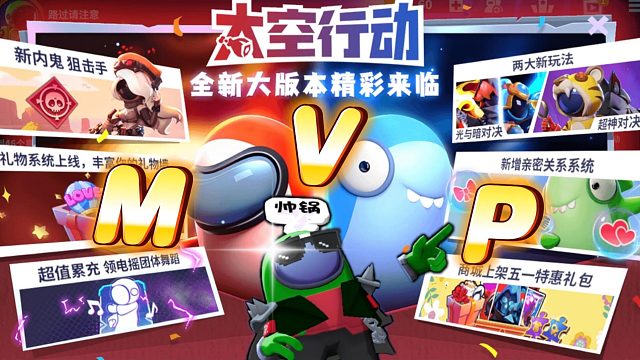 太空行动：五一快乐玩游戏得MVP！没抽到新身份玩单面也高兴~