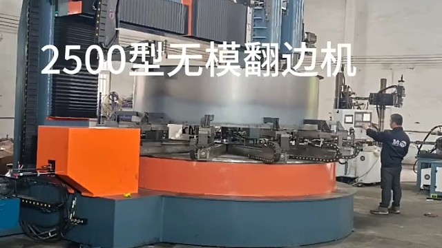 无模翻边和有模翻边机任你选