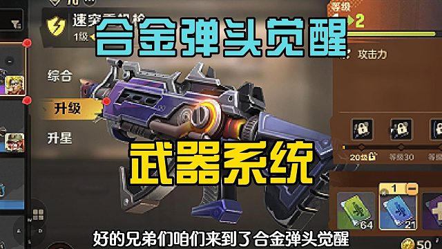 合金弹头觉醒：介绍武器系统，拥有丰富款式，玩家自由选择