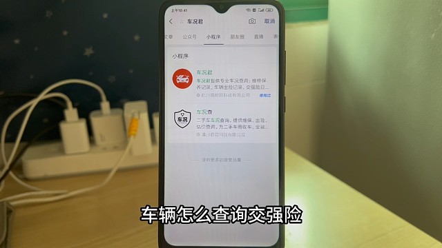 车辆怎么查询交强险