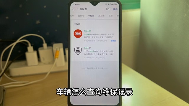 车辆怎么查询维保记录