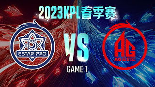 武汉eStar vs 成都AG-1  KPL春季赛
