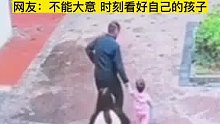 小区里一陌生老人牵起小孩转身就走，妈妈发现后及时拽回孩子！妈妈：老人什么都没讲直接走了